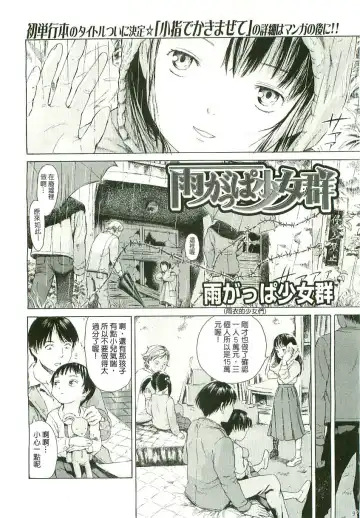 [Amagappa Shoujogun] Amagappa Shoujogun | 雨衣的少女們 Fhentai - Page 2