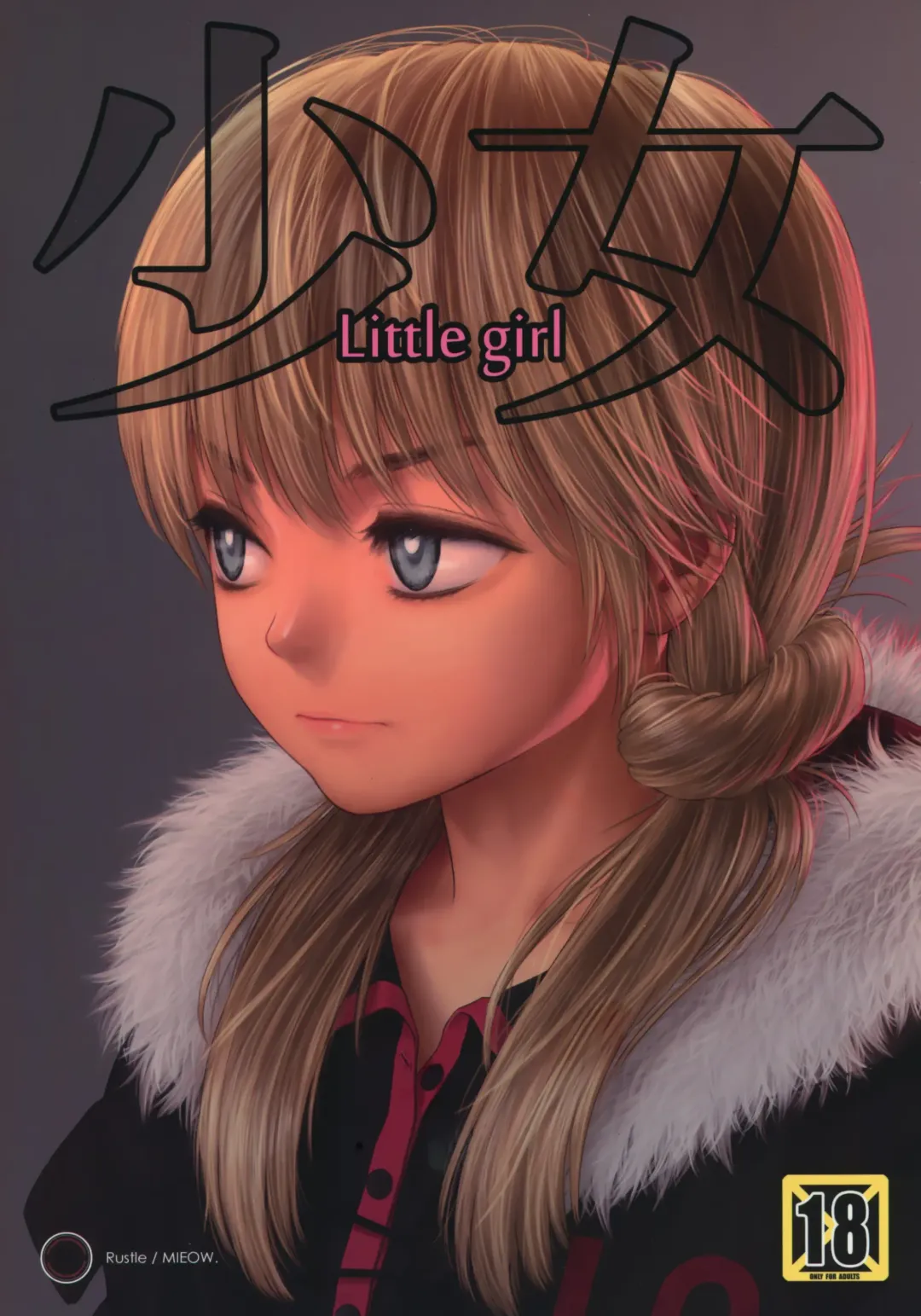 [Rustle] Little Girl Fhentai - Page 1