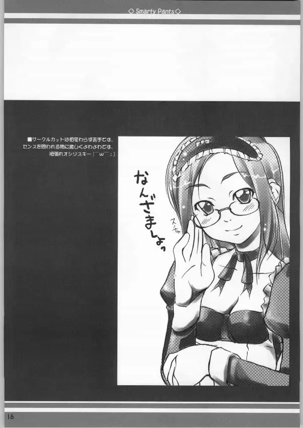 [Sakura Kotetsu] Smarty Pants!! 2 Fhentai - Page 15