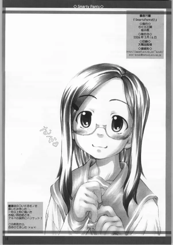 [Sakura Kotetsu] Smarty Pants!! 2 Fhentai - Page 17