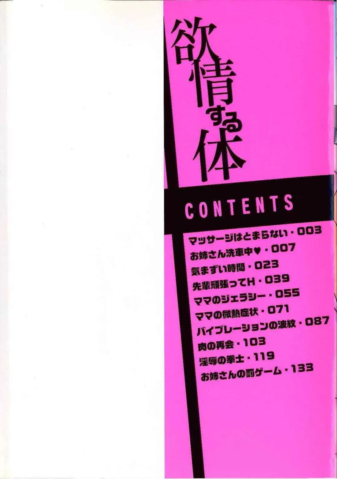 [Penicillin Xi] Yokujousuru Karada Fhentai - Page 3