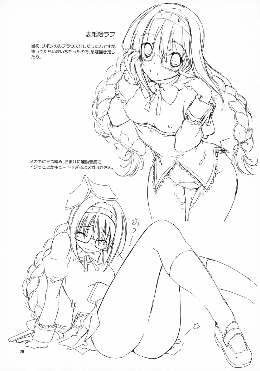 [Kikurage] Megahomu-chan ni Kurosto Hakasetai!! Fhentai - Page 27