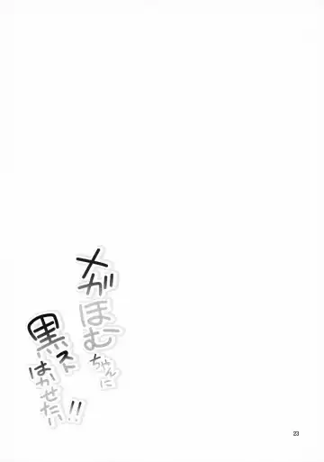 [Kikurage] Megahomu-chan ni Kurosto Hakasetai!! Fhentai - Page 24