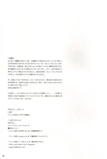[Heppokokun - Sharp - Sonote] Anime Daisukikko @ 5-dan Rochuu! Fhentai - Page 23