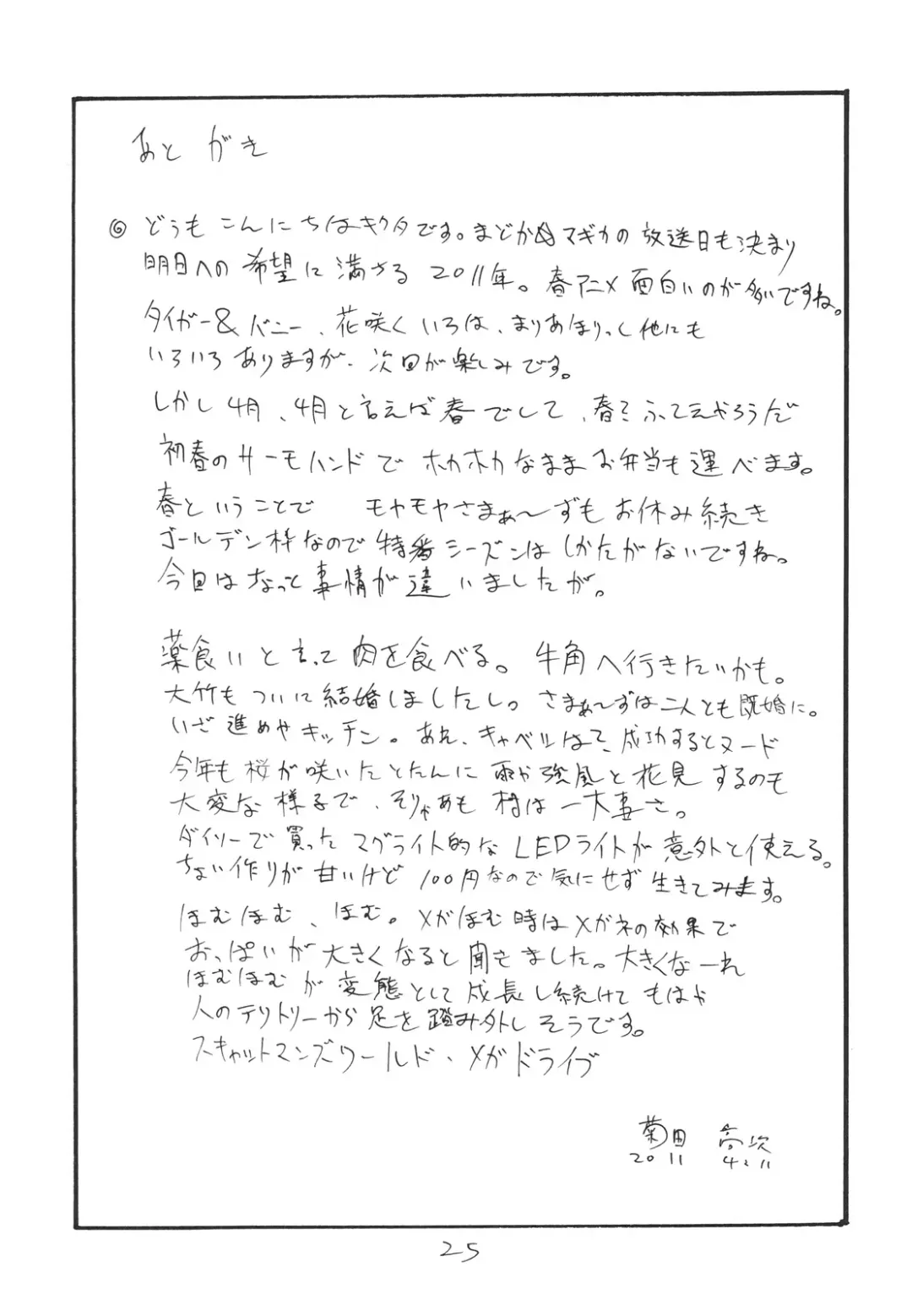 [Kikuta Kouji] Haru no Bunny Fhentai - Page 24