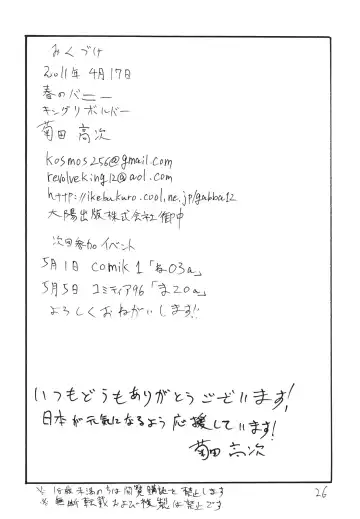 [Kikuta Kouji] Haru no Bunny Fhentai - Page 25