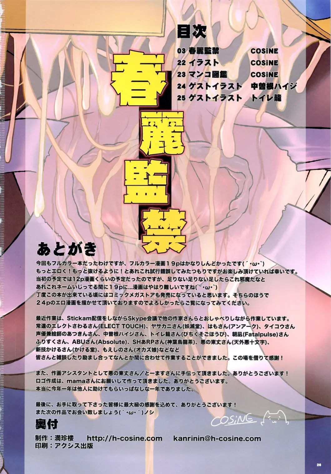 [Cosine] Omanko-jou Chun-li Kankin Fhentai - Page 25