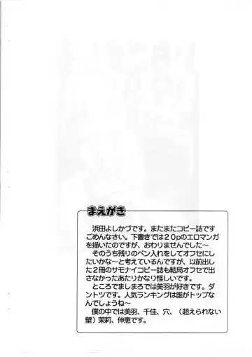 [Hamada Yoshikadu] Ichigo Mashi Ru Fhentai - Page 3