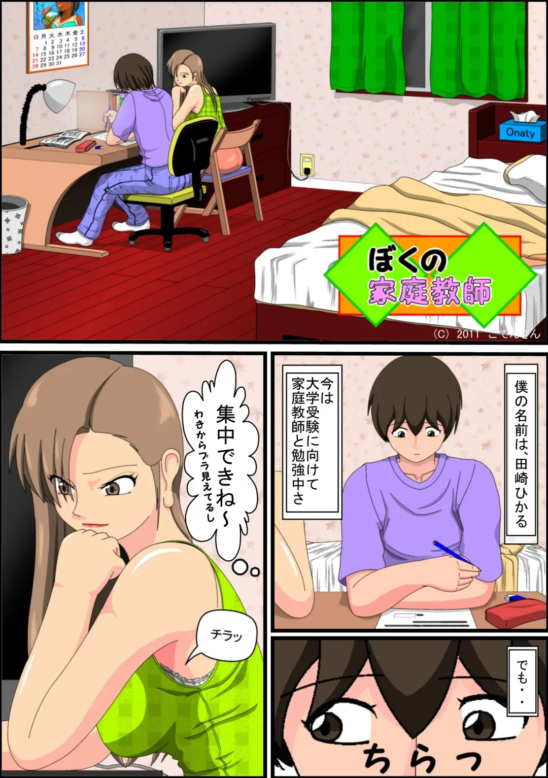 Boku no Kateikyoushi Fhentai - Page 2