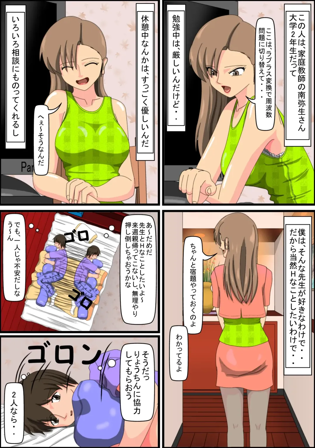 Boku no Kateikyoushi Fhentai - Page 3