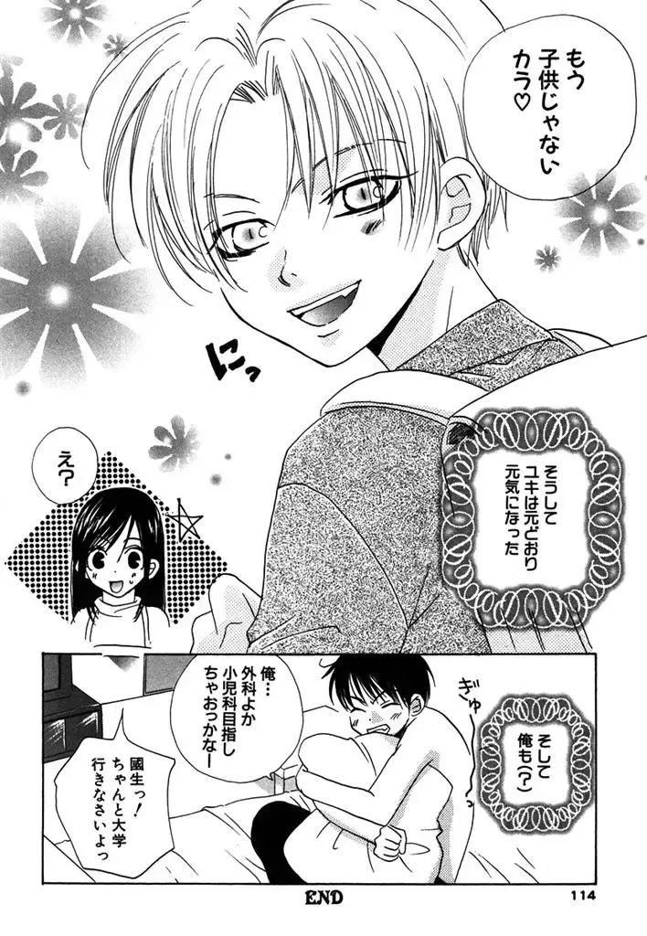 [Himuro Sakura] Otona no Jikan. Fhentai - Page 118