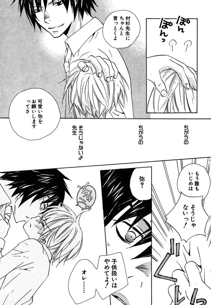 [Himuro Sakura] Otona no Jikan. Fhentai - Page 143