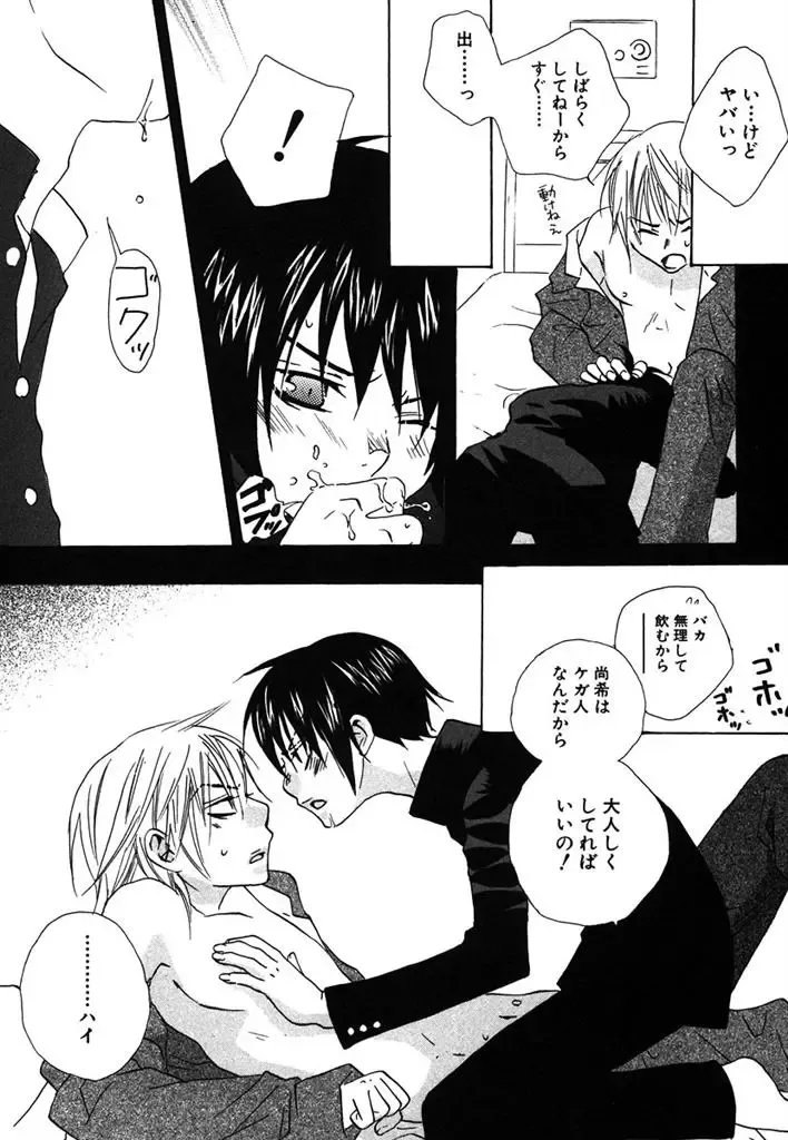 [Himuro Sakura] Otona no Jikan. Fhentai - Page 67