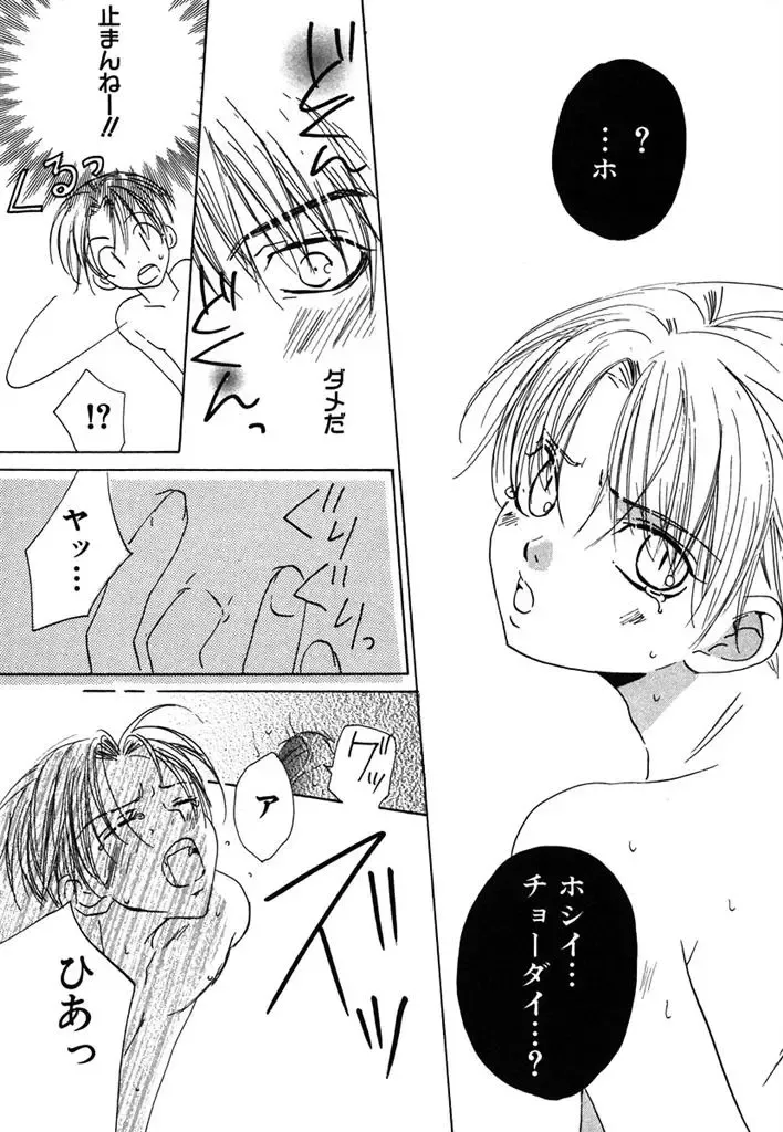 [Himuro Sakura] Otona no Jikan. Fhentai - Page 91