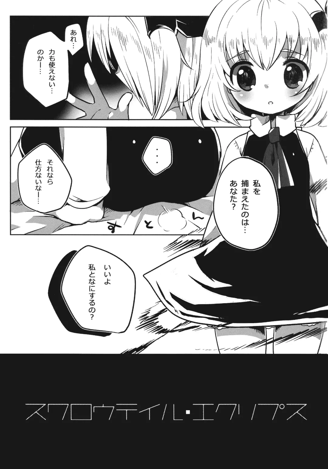 [Ichihaya] Swallowtail Eclipse Fhentai - Page 3