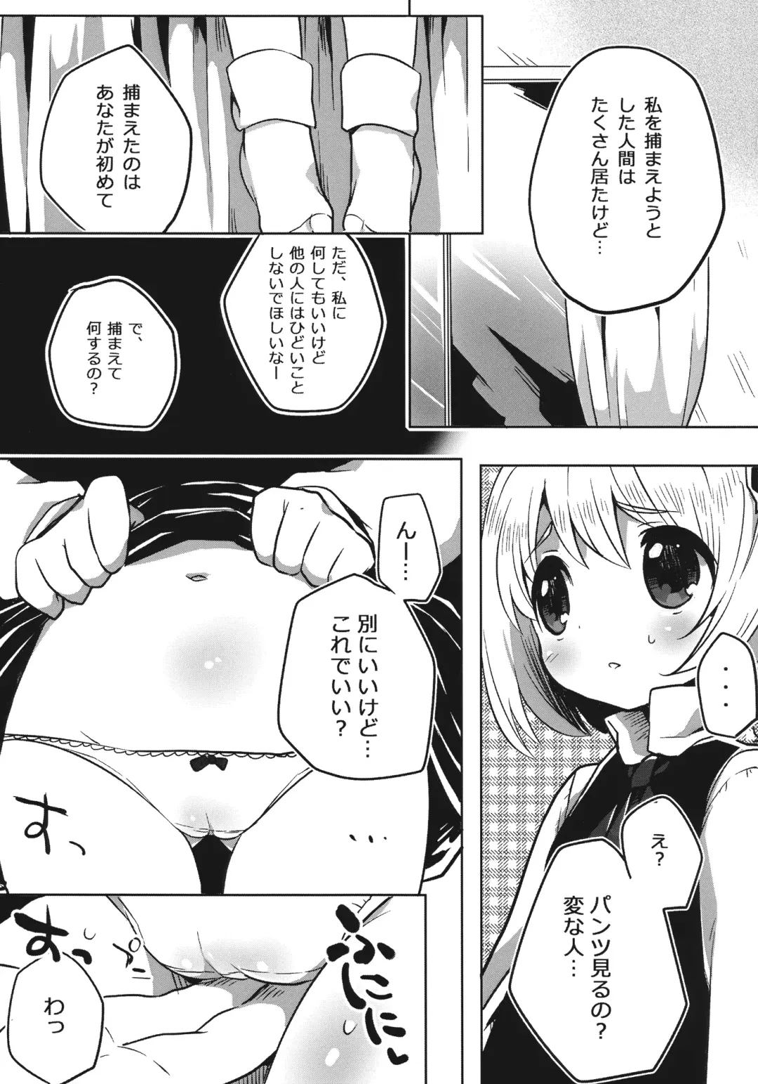 [Ichihaya] Swallowtail Eclipse Fhentai - Page 5