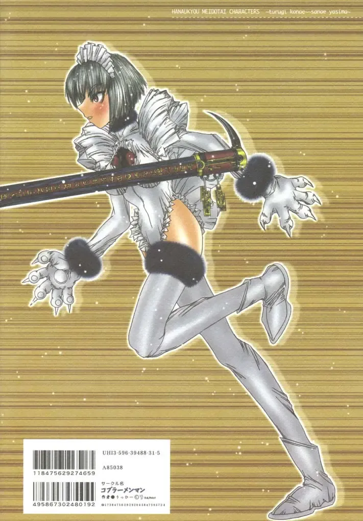 [Uhhii] Hanaukyou Keibitai Sanae Yashima Fhentai - Page 42