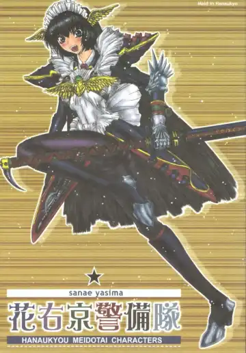 Read [Uhhii] Hanaukyou Keibitai Sanae Yashima - Fhentai