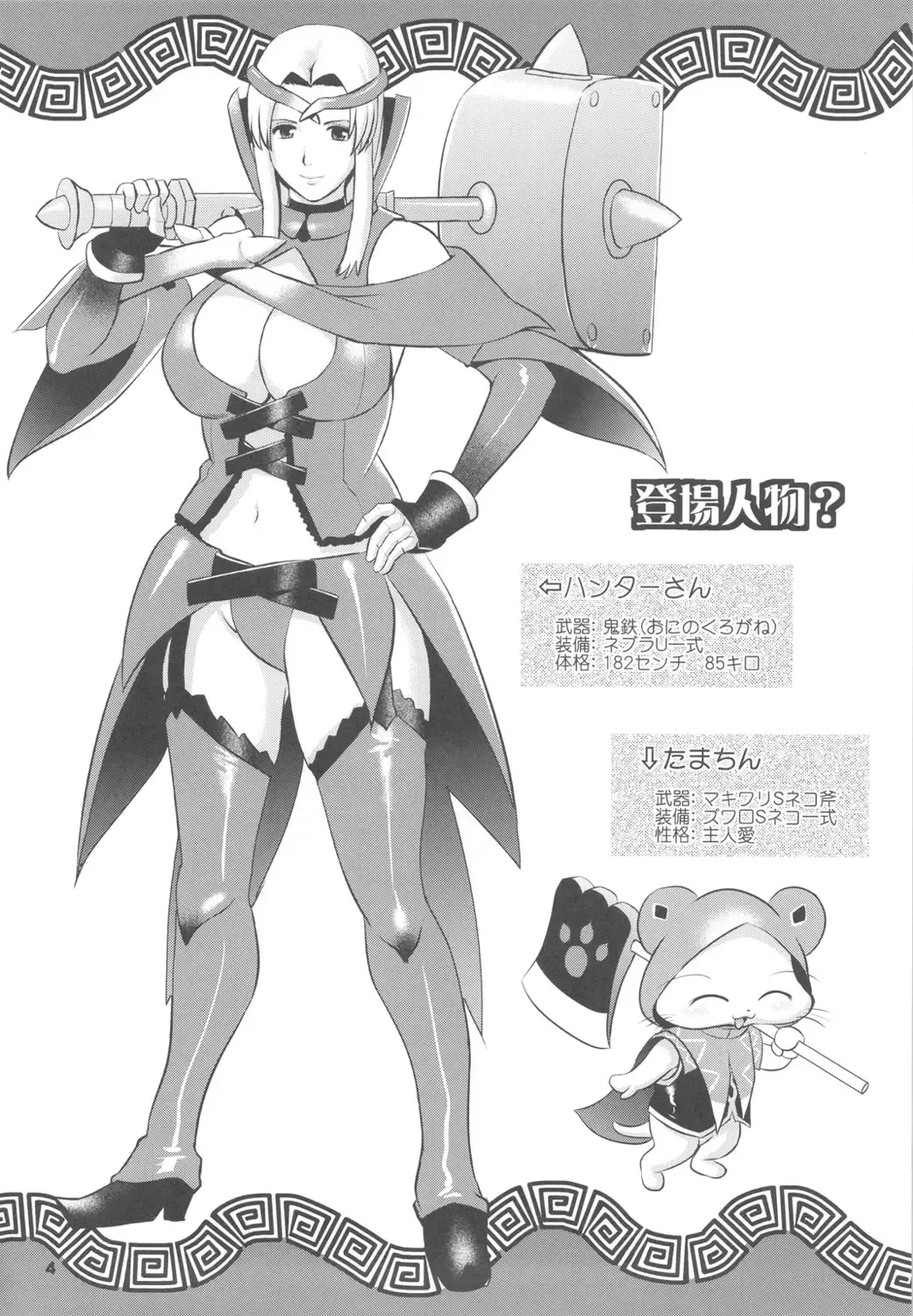 [Saigado] Matured Hunter Fhentai - Page 5