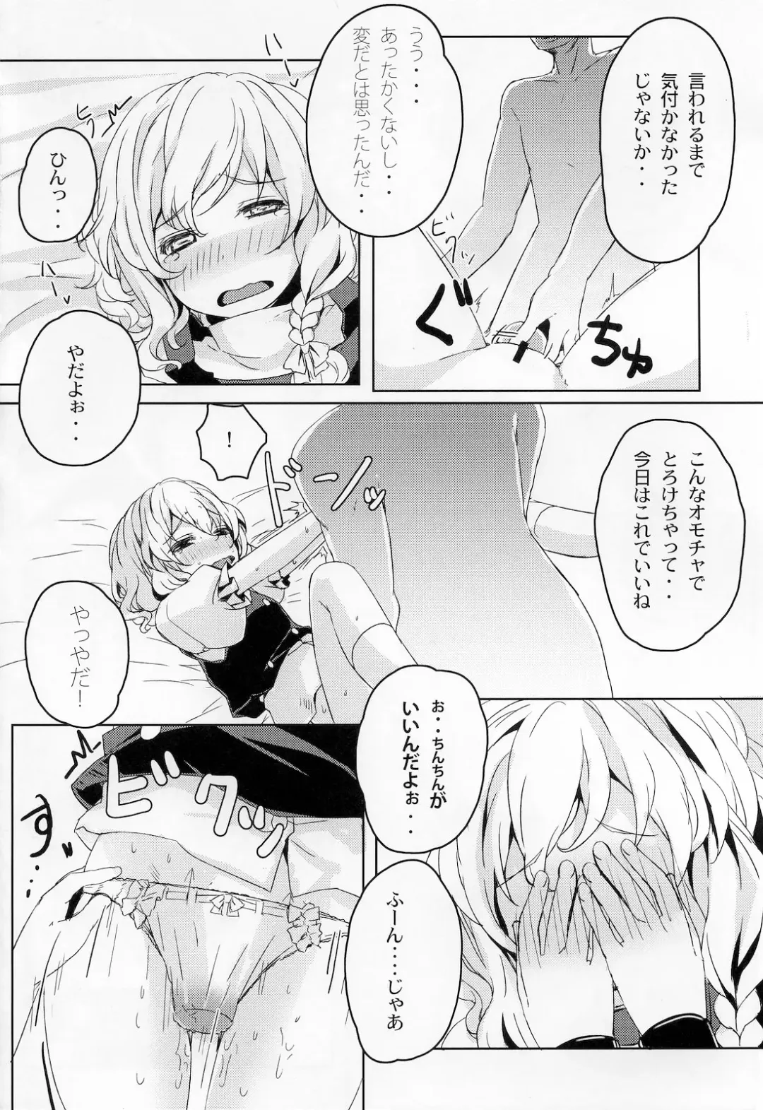 [Kaneta] Rolling Dishipuri Fhentai - Page 19