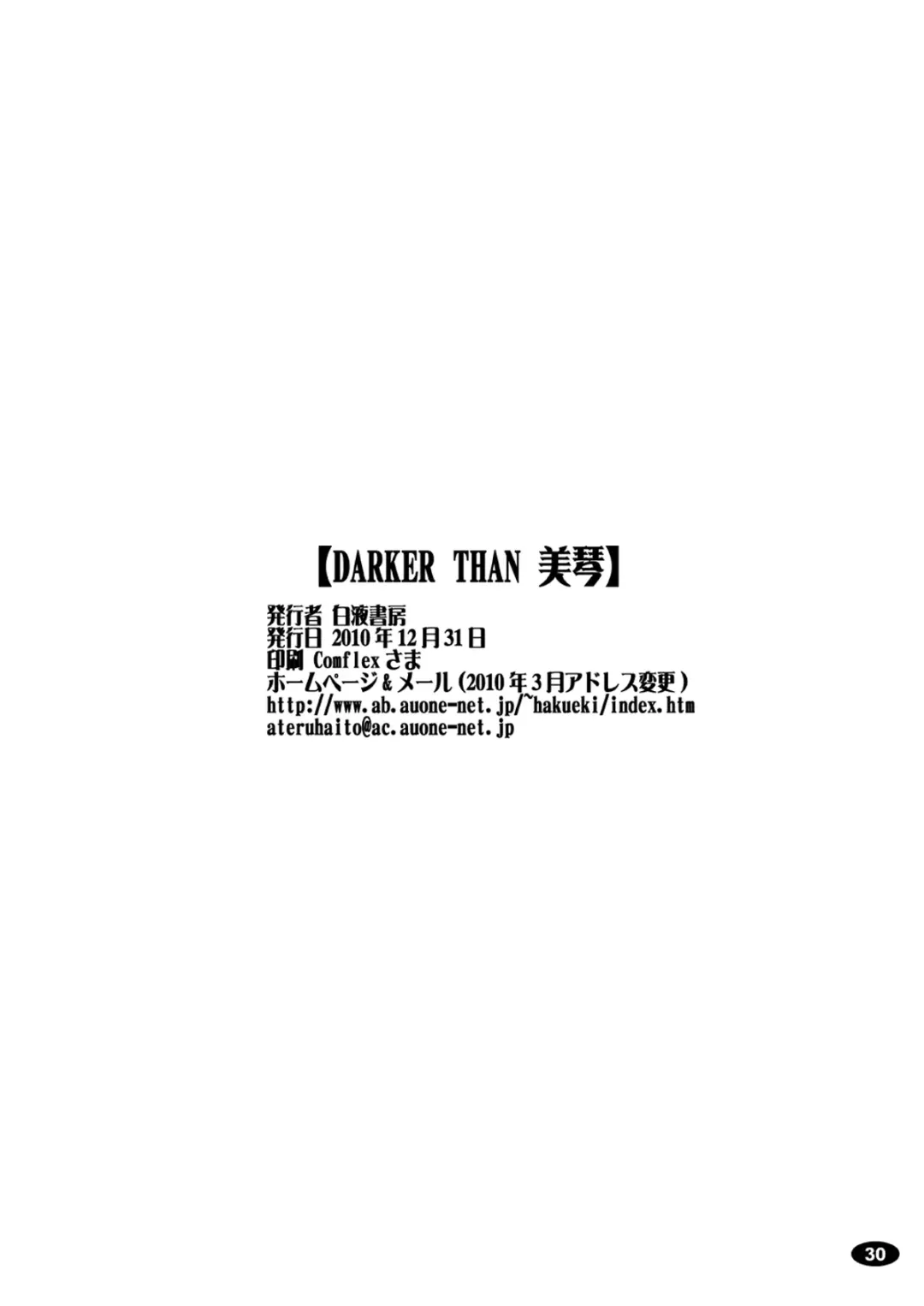 [A-teru Haito] Darker Than Mikoto Fhentai - Page 29