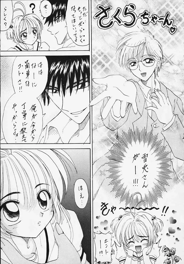 [Kotogi Raura] STALE WORLD VII&VIII CARD CAPTOR Sakura Vol. 1&2 REMIX Fhentai - Page 18