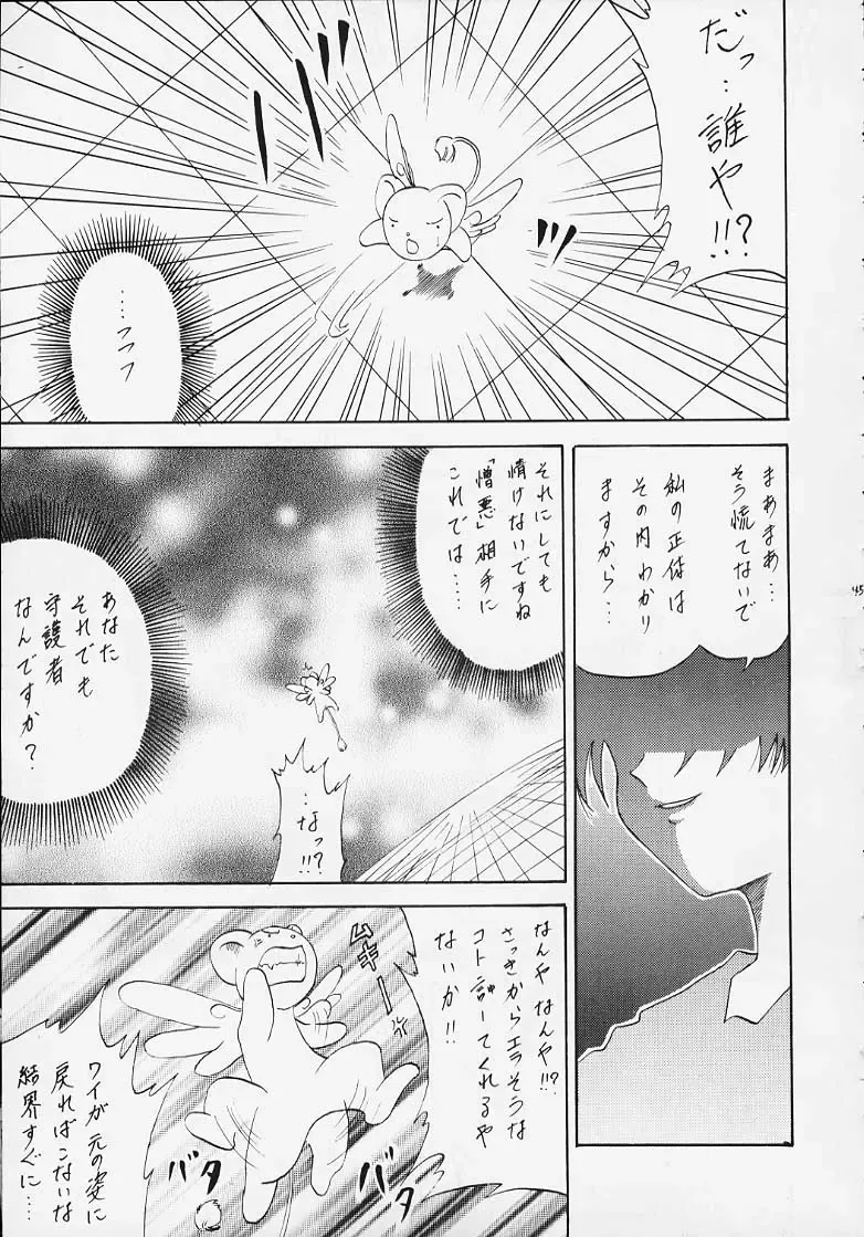 [Kotogi Raura] STALE WORLD VII&VIII CARD CAPTOR Sakura Vol. 1&2 REMIX Fhentai - Page 41