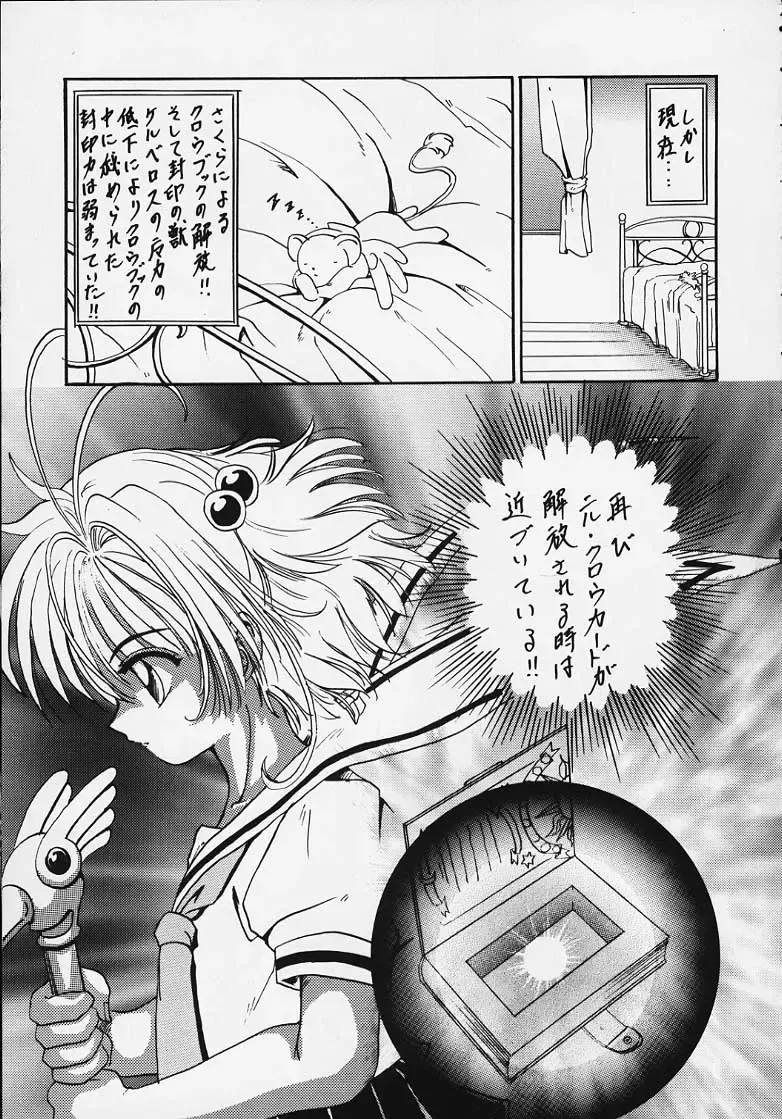[Kotogi Raura] STALE WORLD VII&VIII CARD CAPTOR Sakura Vol. 1&2 REMIX Fhentai - Page 6