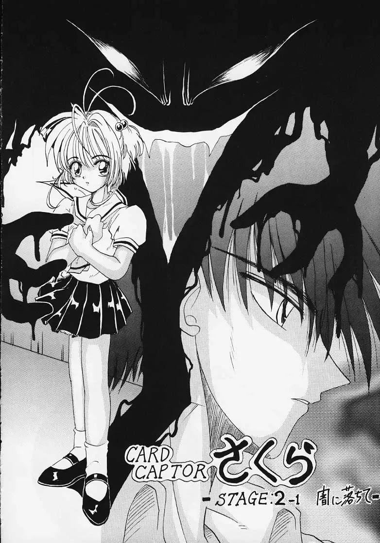 [Kotogi Raura] STALE WORLD VII&VIII CARD CAPTOR Sakura Vol. 1&2 REMIX Fhentai - Page 7