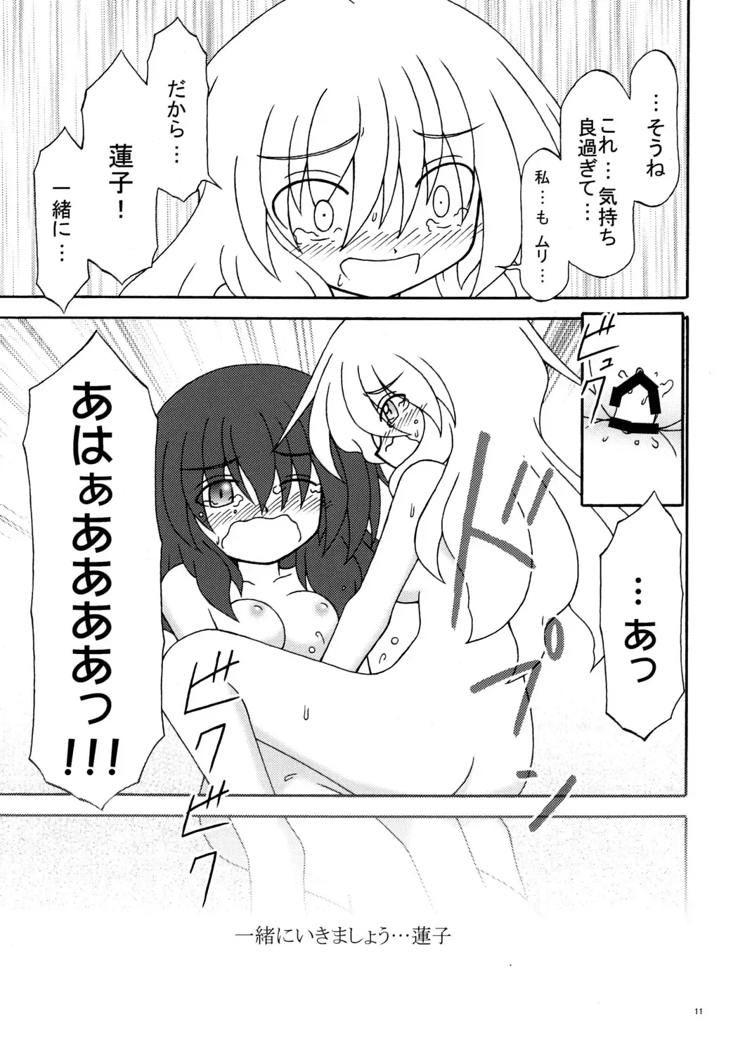 [Nanashino Souta] Hibu ni Fuu suru Kiken na Asobi Fhentai - Page 10