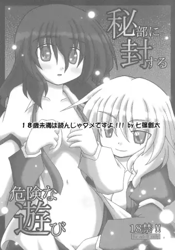[Nanashino Souta] Hibu ni Fuu suru Kiken na Asobi Fhentai - Page 2