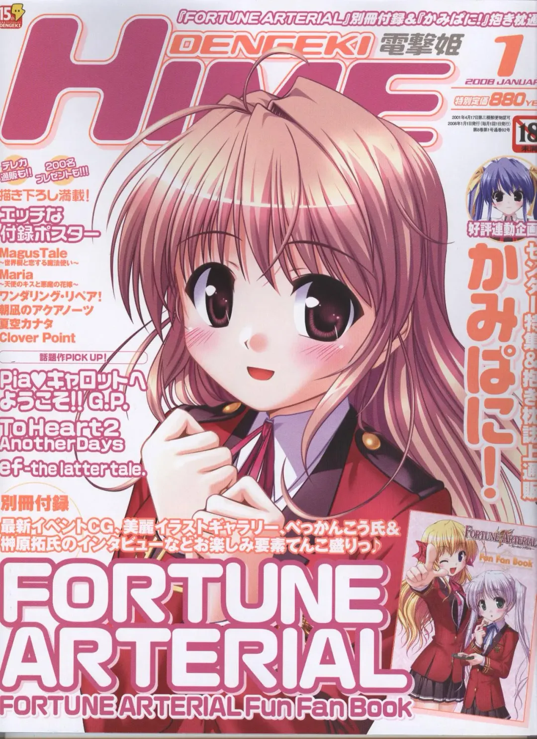 Read Dengeki Hime 2008--01 - Fhentai.net