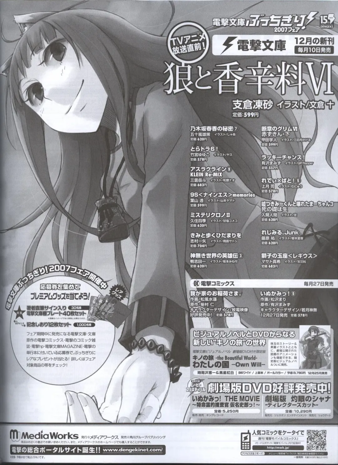 Dengeki Hime 2008--01 Fhentai.net - Page 79