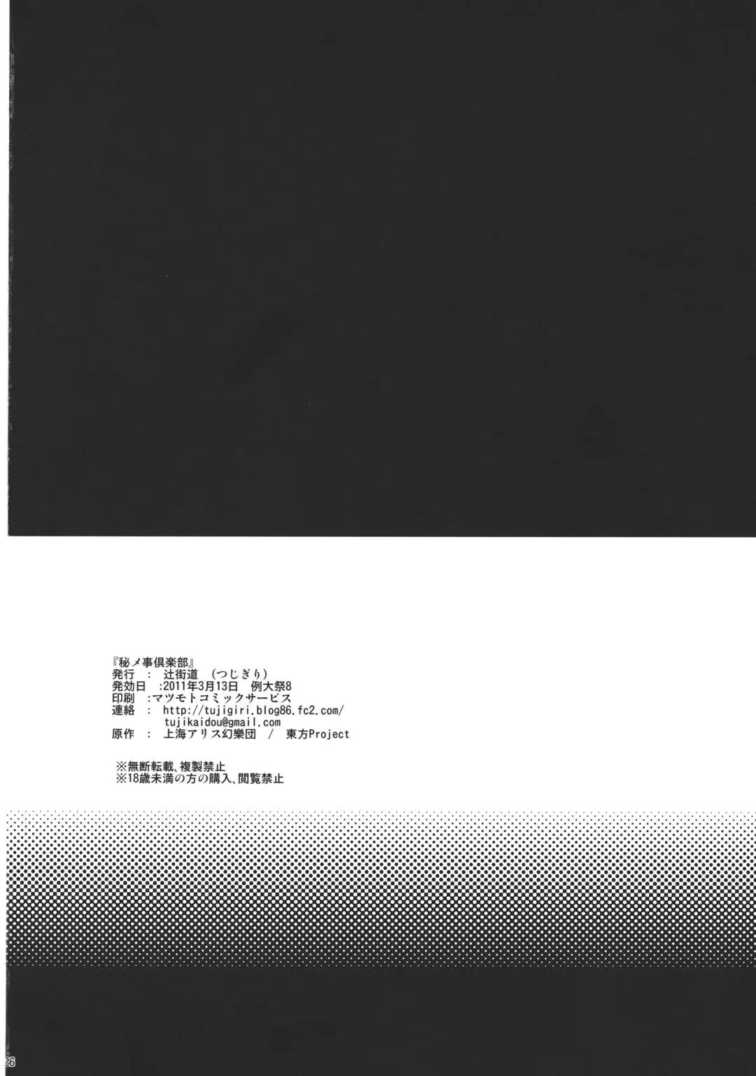 [Tsujigiri] Himegoto Club Fhentai - Page 26