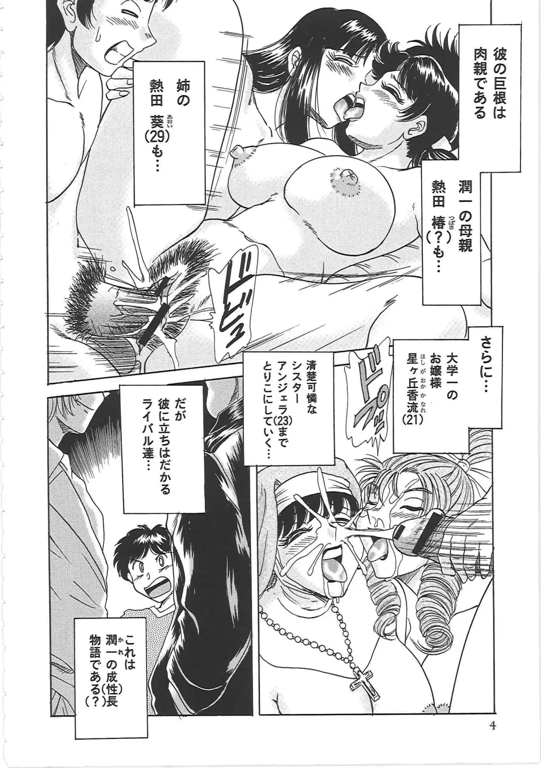 [Chanpon Miyabi] Cho-Onesan Tengoku 3 -Nikuyokuhen- Fhentai - Page 12