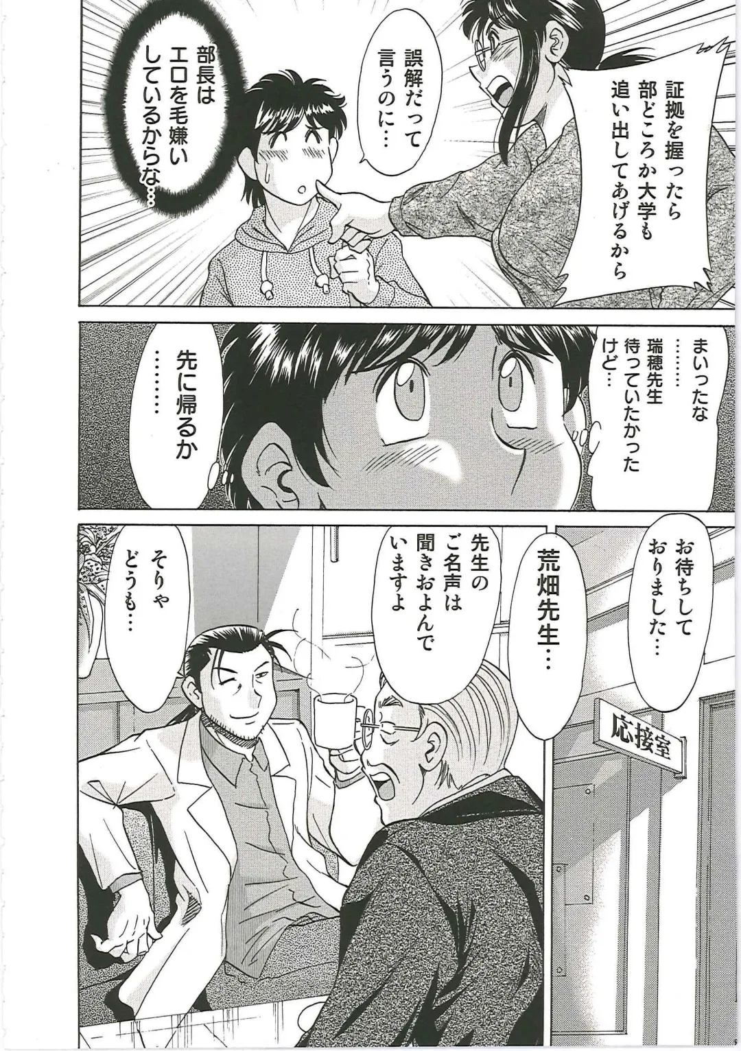 [Chanpon Miyabi] Cho-Onesan Tengoku 6 -Tenrakuhen- Fhentai - Page 126