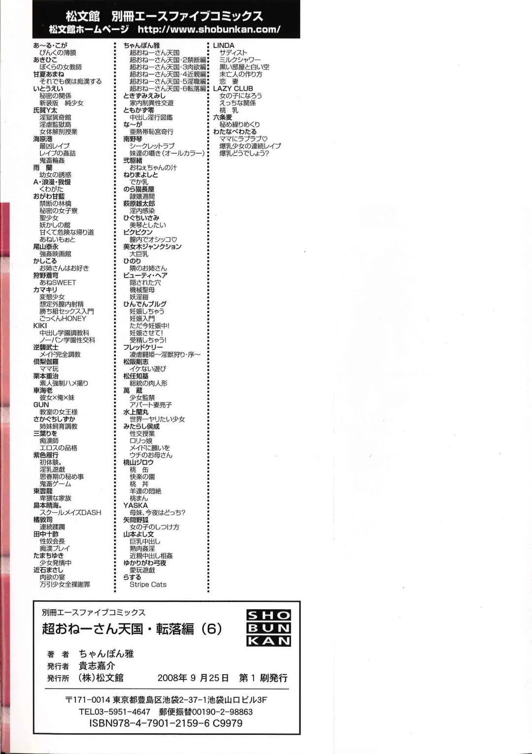 [Chanpon Miyabi] Cho-Onesan Tengoku 6 -Tenrakuhen- Fhentai - Page 4