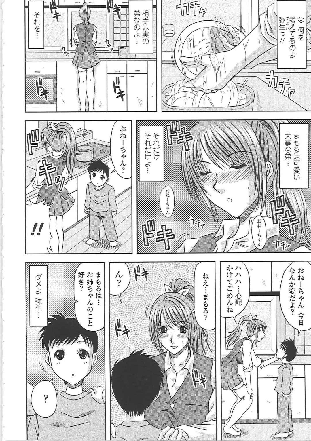 [Kai Hiroyuki] Ero Chichi. Fhentai - Page 15