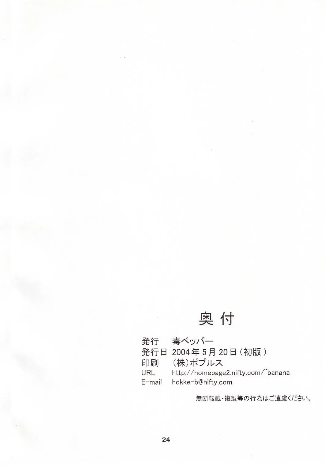 [Shiina Kazuki] Ijimete Kudasai Fhentai - Page 23