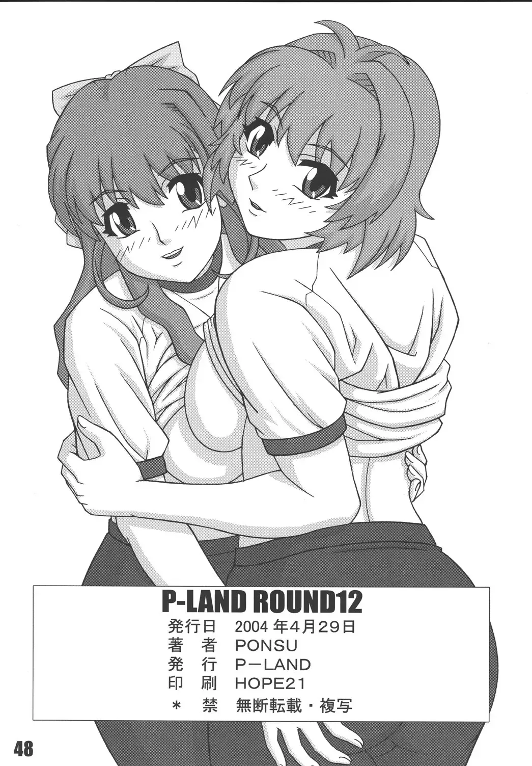 [Ponsu] P-LAND ROUND 12 Fhentai - Page 47