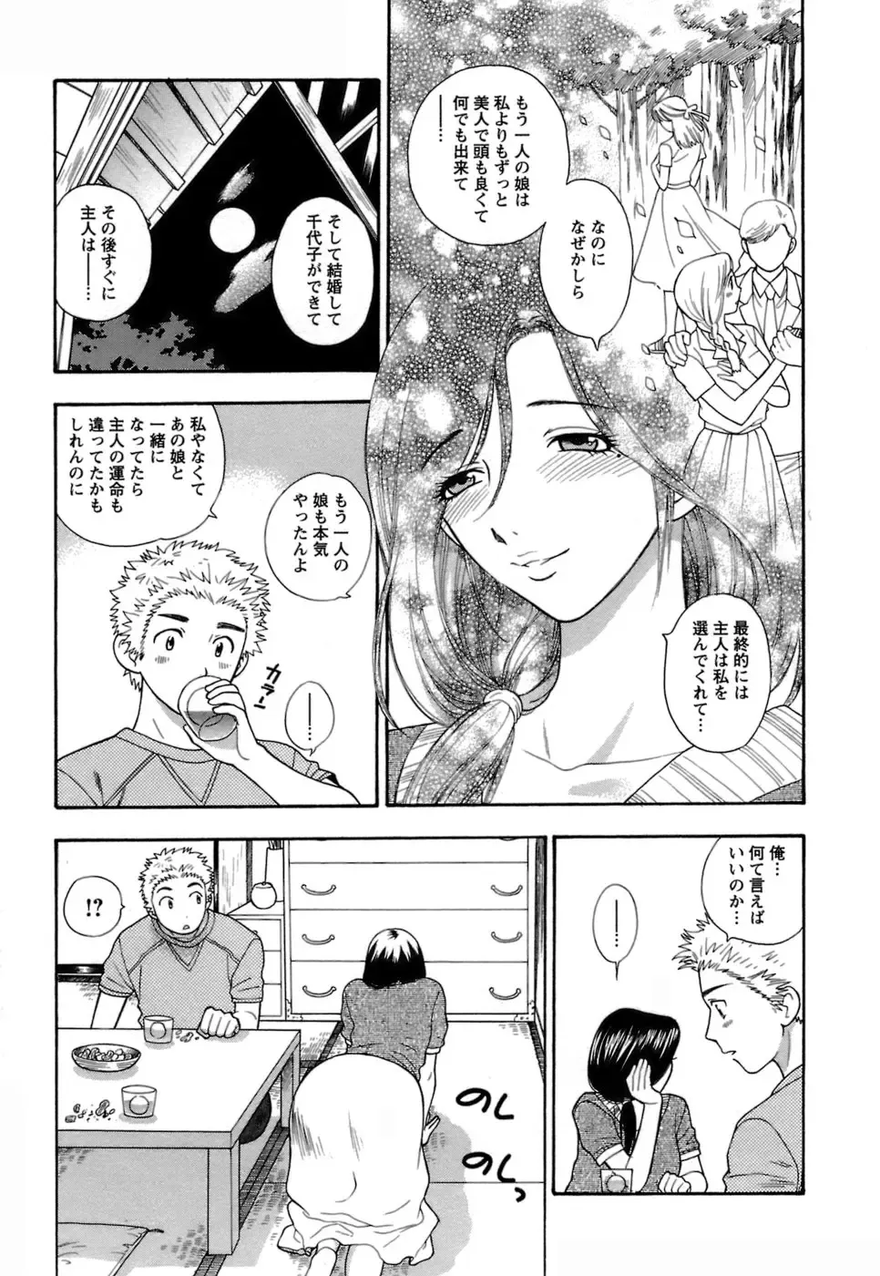 [Azuma Tesshin] Motokano 1 Fhentai - Page 120