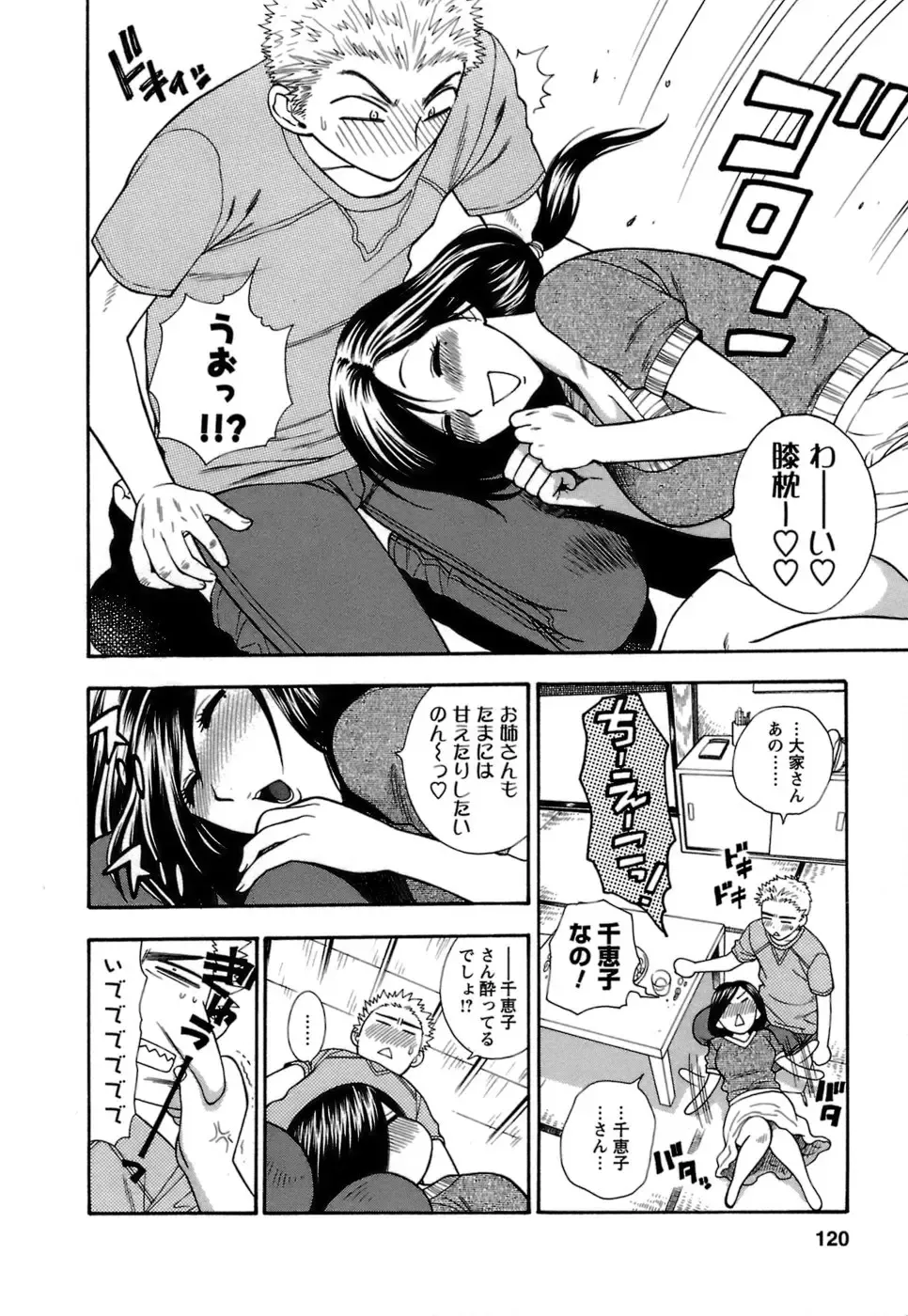 [Azuma Tesshin] Motokano 1 Fhentai - Page 121