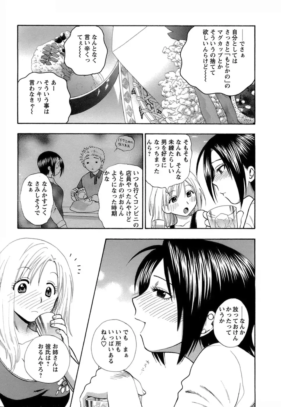 [Azuma Tesshin] Motokano 1 Fhentai - Page 16