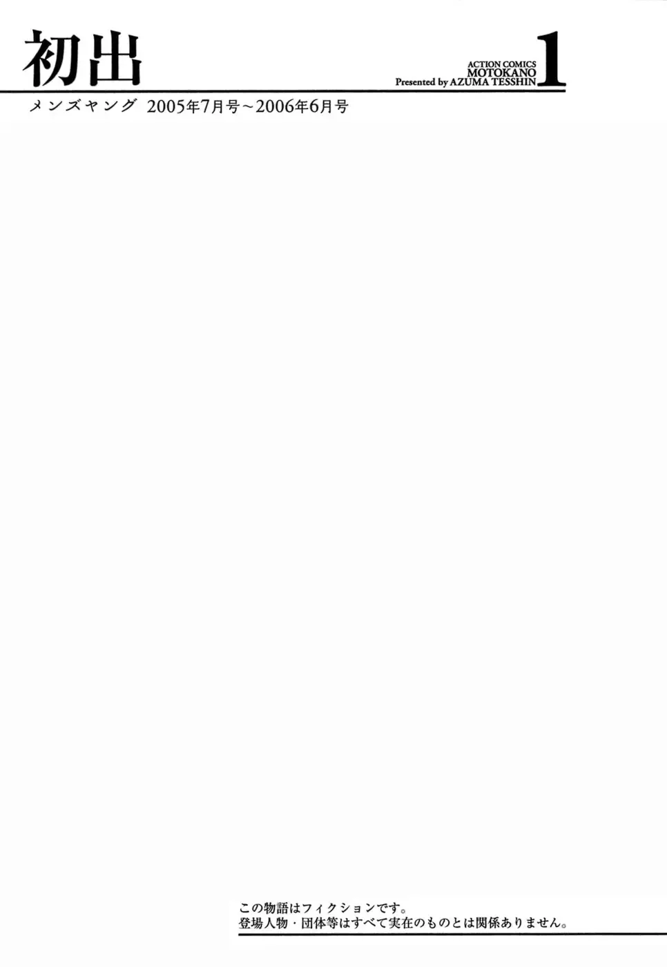 [Azuma Tesshin] Motokano 1 Fhentai - Page 192