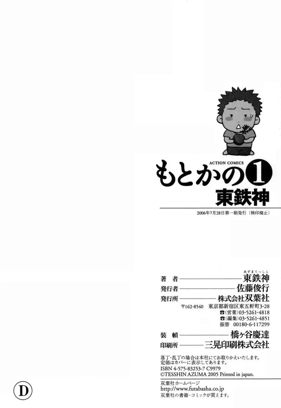 [Azuma Tesshin] Motokano 1 Fhentai - Page 195