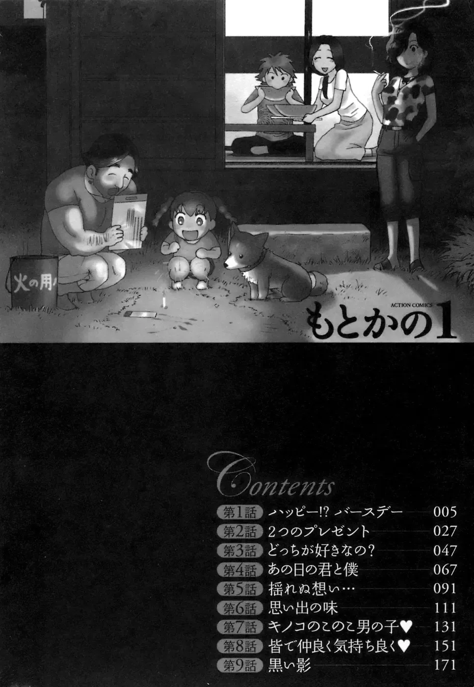 [Azuma Tesshin] Motokano 1 Fhentai - Page 5