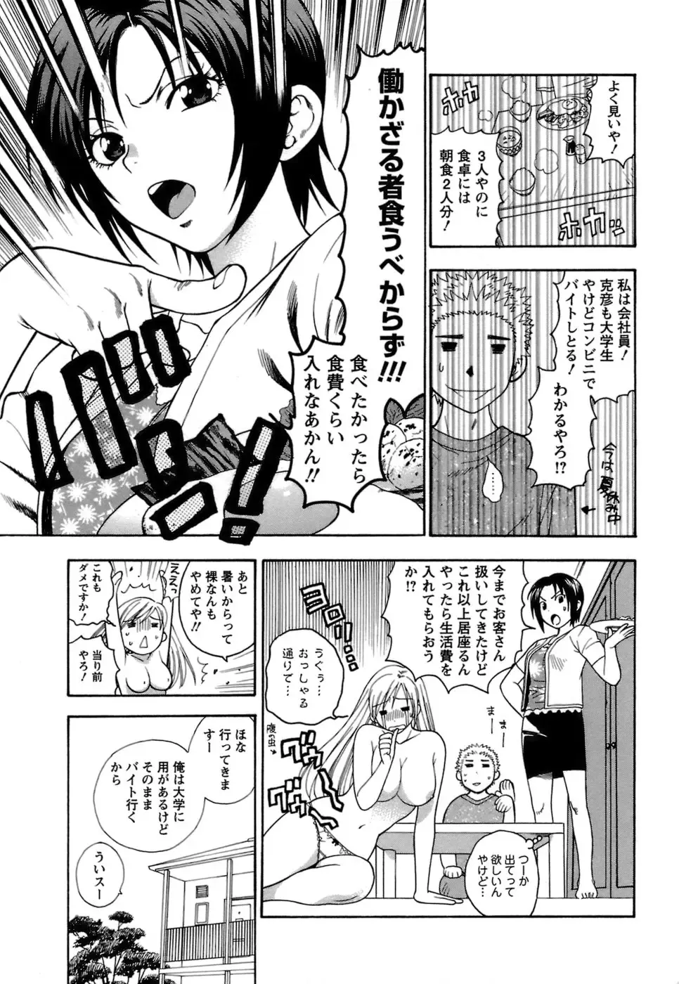 [Azuma Tesshin] Motokano 1 Fhentai - Page 73