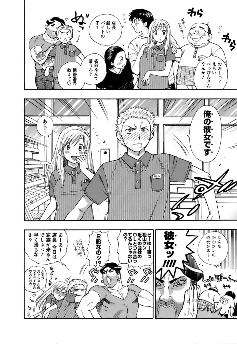 [Azuma Tesshin] Motokano 1 Fhentai - Page 79