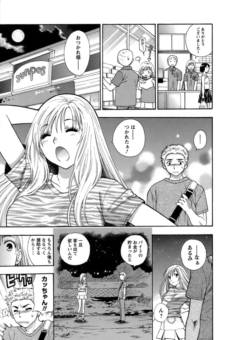 [Azuma Tesshin] Motokano 1 Fhentai - Page 80