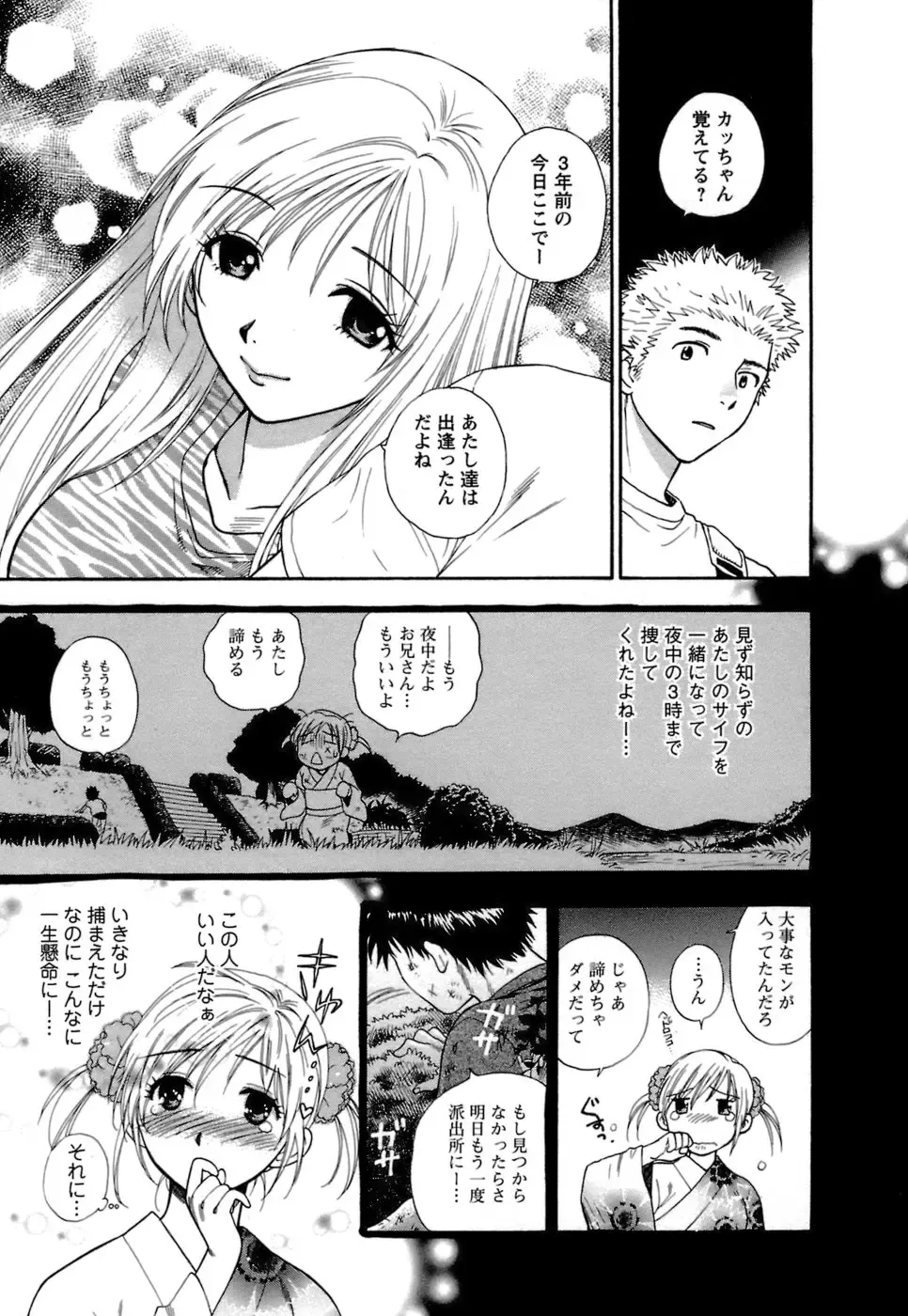 [Azuma Tesshin] Motokano 1 Fhentai - Page 82